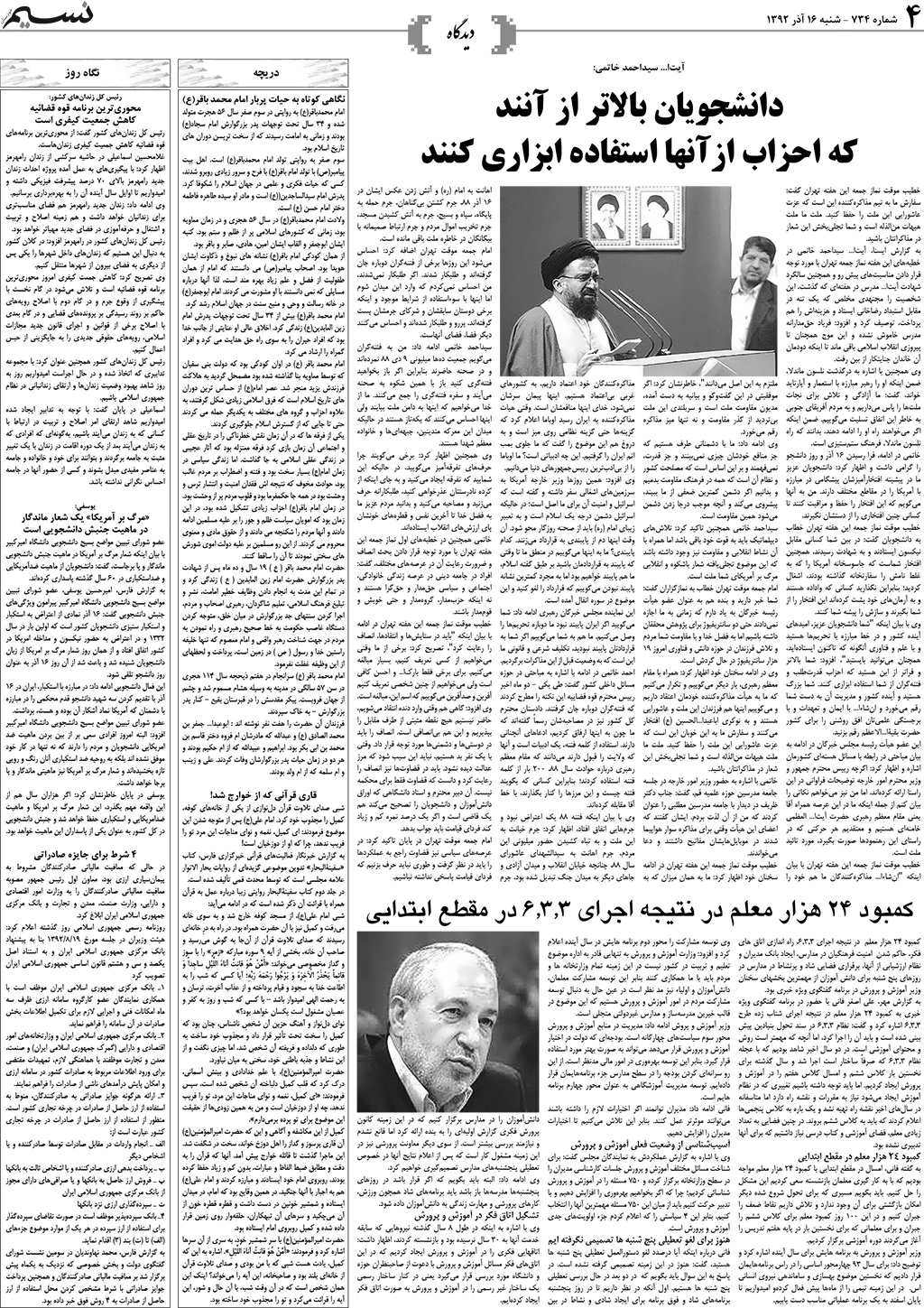 صفحه دیدگاه روزنامه نسیم شماره 734